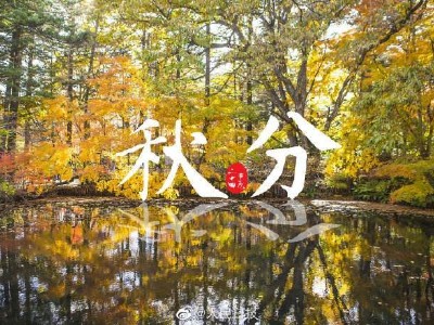 閏年為什么秋分還是124年來最早？青島板式換熱器廠家：注意設(shè)備安全